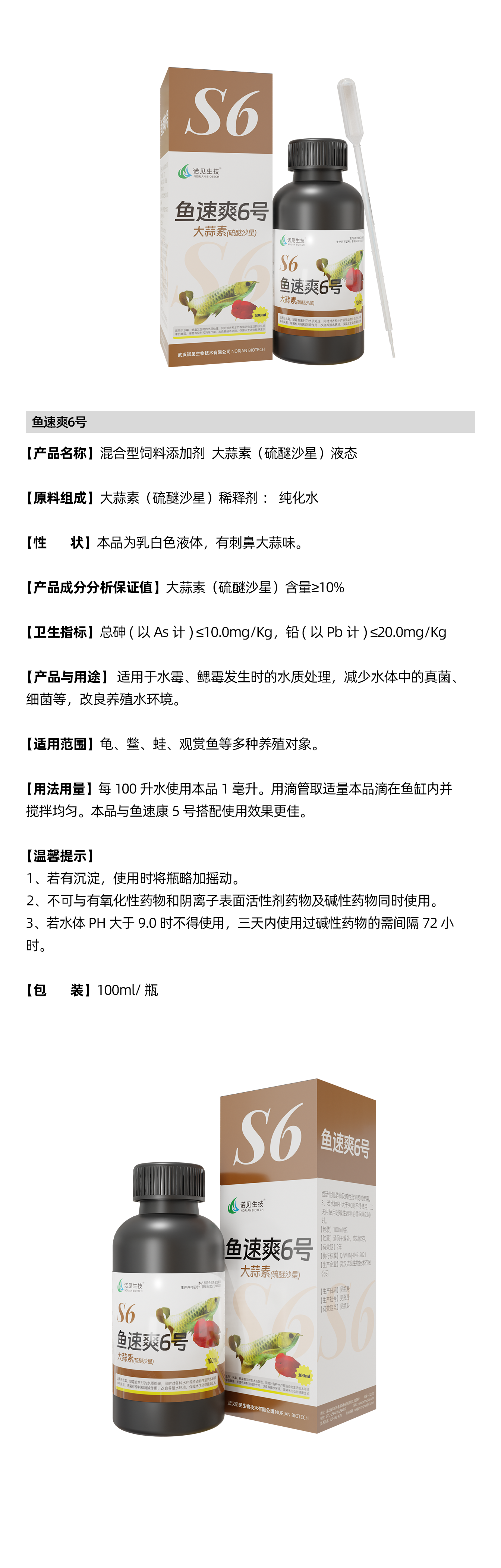 觀賞魚S6說明書.png